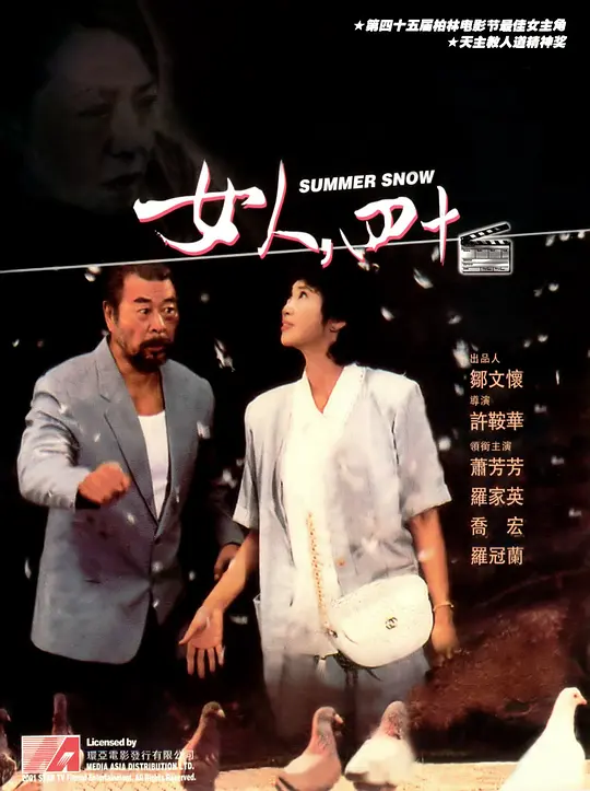 女人,四十【影视解说】